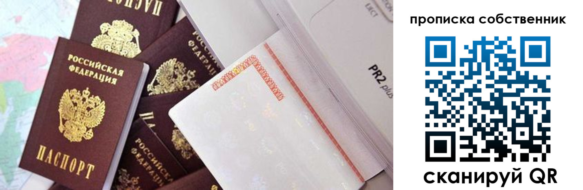 прописка от собственника в Пермской области