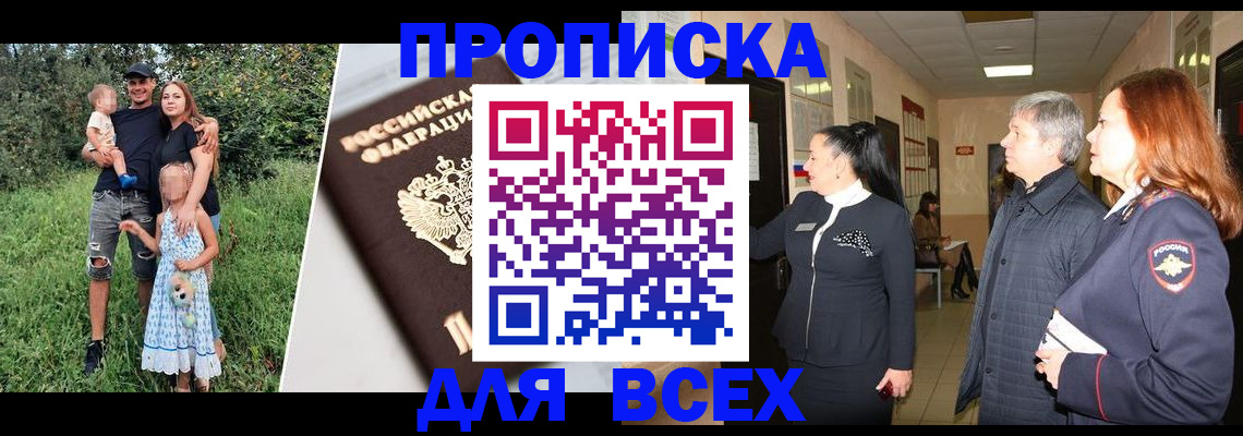 прописка штамп в Пермской области