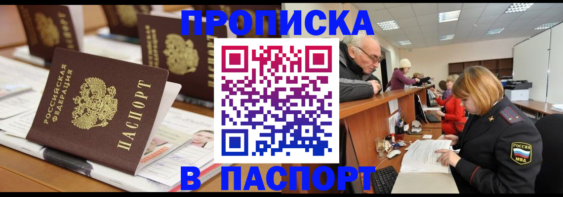 купить прописку в Пермской области
